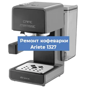 Замена | Ремонт термоблока на кофемашине Ariete 1327 в Новосибирске